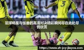 2025世俱杯D组巡礼：切尔西最强 洛杉矶顶替莱昂