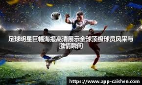 姆巴佩将伤缺三周